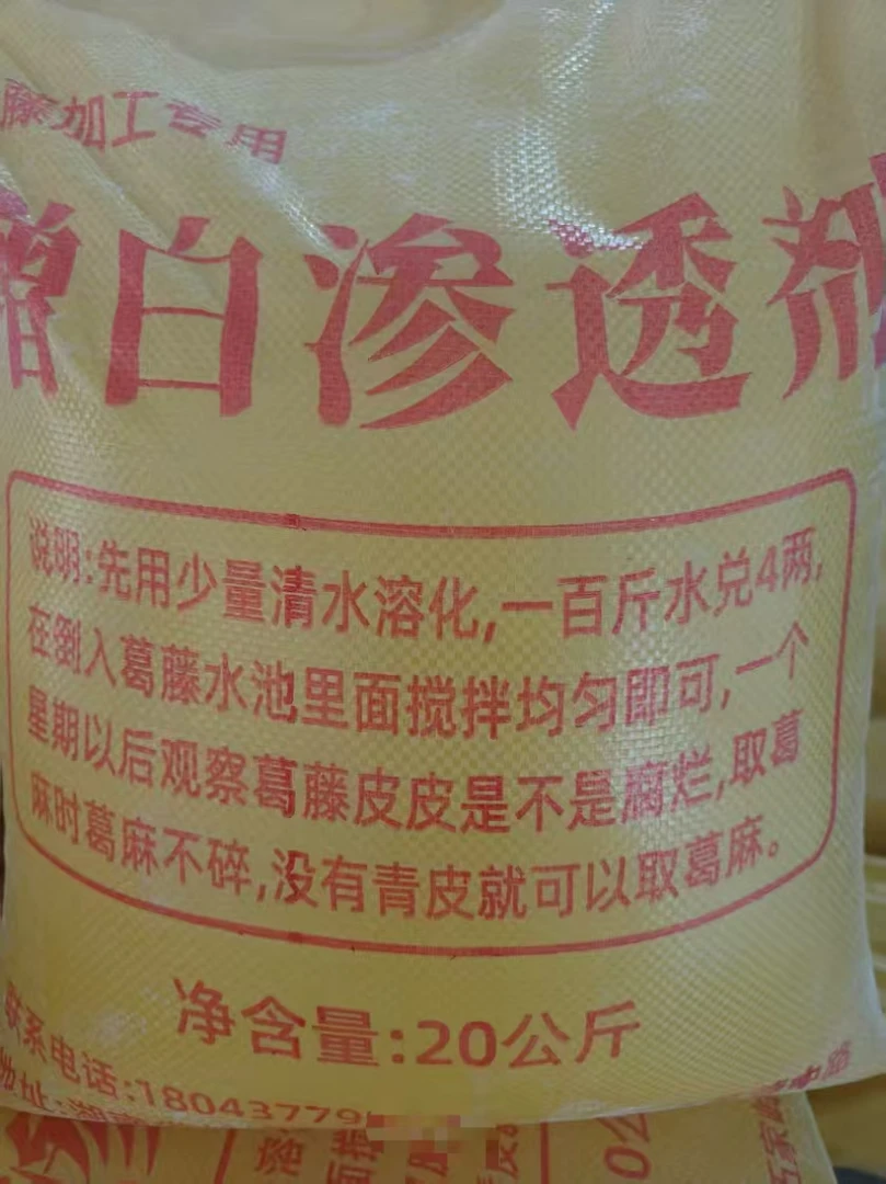 增白渗透剂，葛藤加工专用加工葛麻增白渗透剂收到货40斤