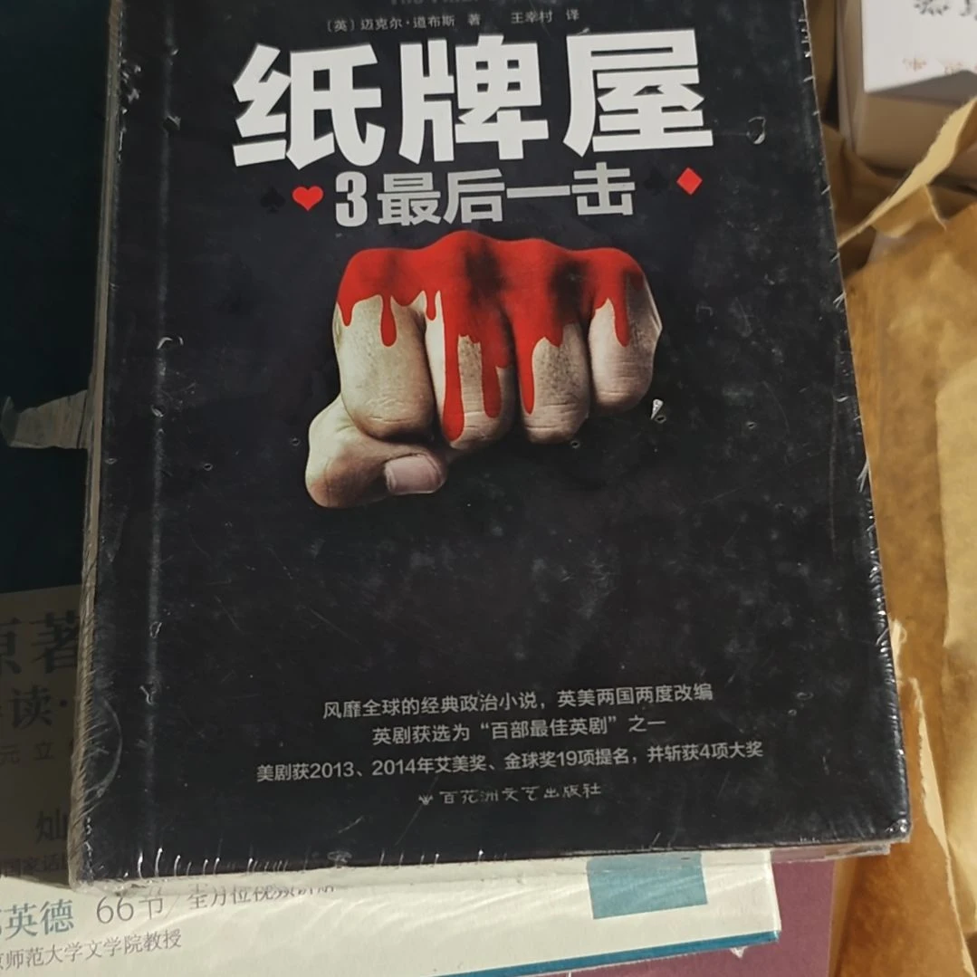 纸牌屋精装库存书库存书3