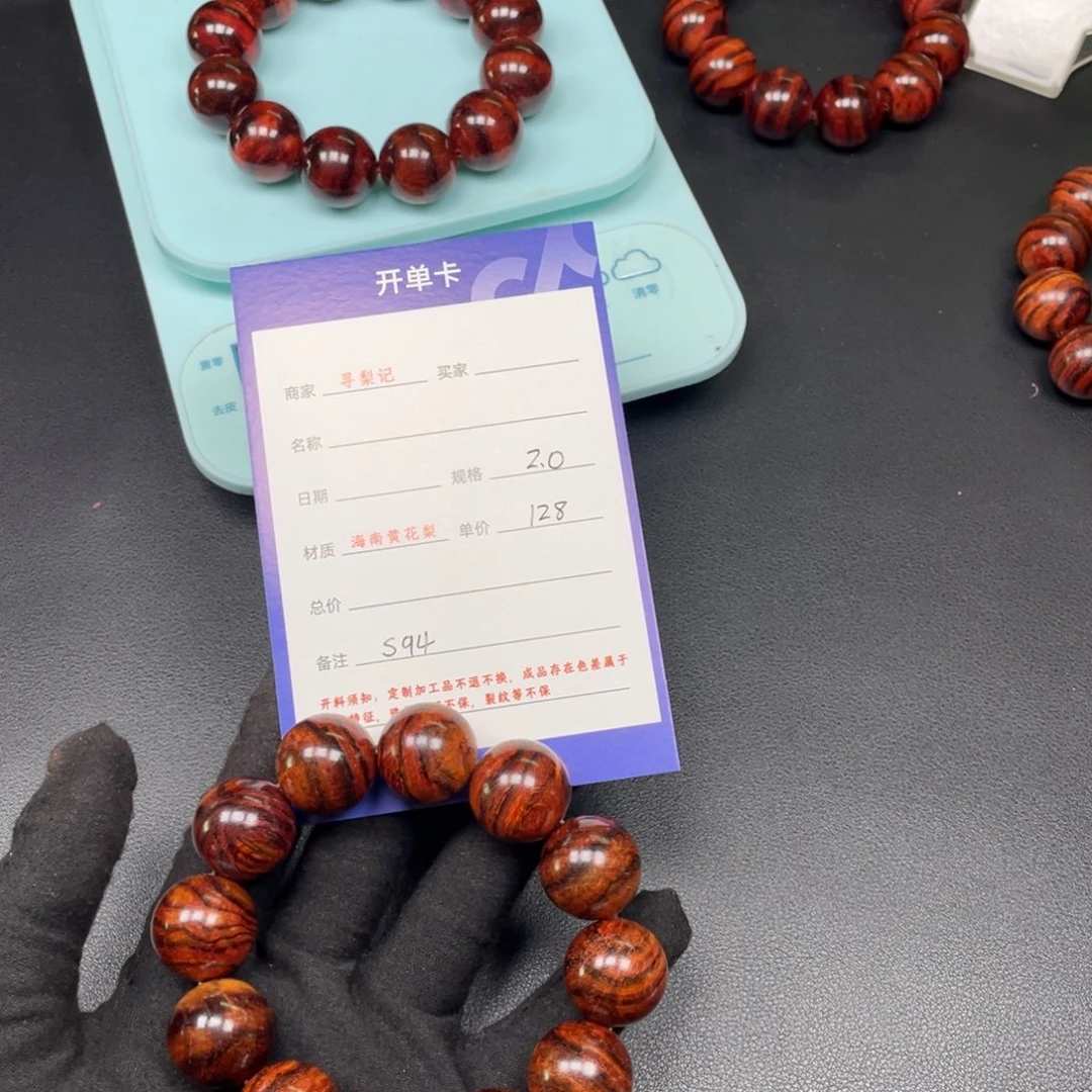 黄花梨/降香黄檀手串20s 94