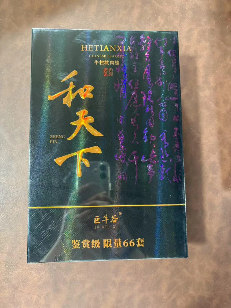 巨牛谷【和天下 牛栏坑肉桂 12泡 鉴赏级限量版】武夷岩茶（送提袋）