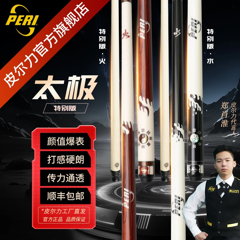 皮尔力水太极皮尔力火太极球杆职业万元台球杆九球杆台球杆推荐