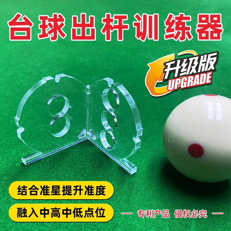 台球出杆训练器校正器不直矫正稳定器辅助器练习球点位教学神器