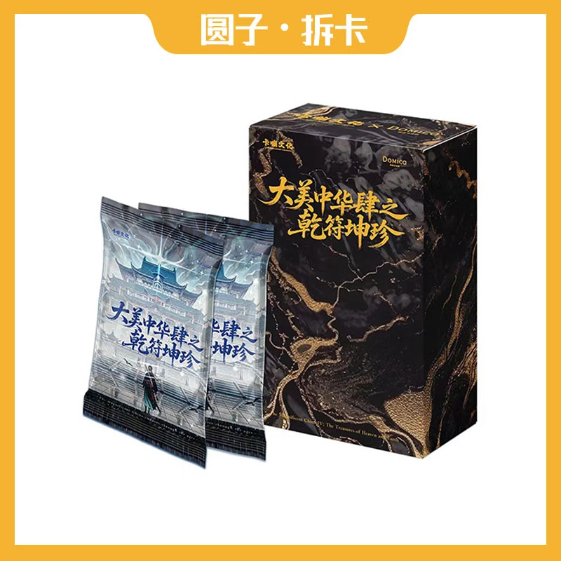 【许愿】大美中华四-乾符坤珍卡牌盲盒-文创好物