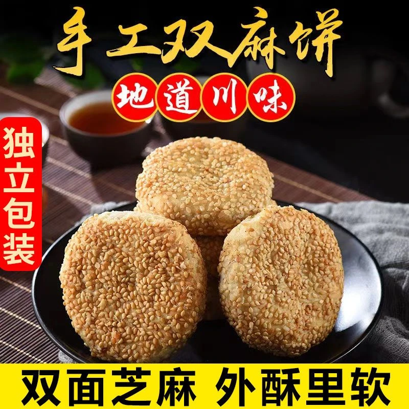 资冠双麻酥资阳特产芝麻饼老式老款早餐零食独立包装易碎介意勿拍