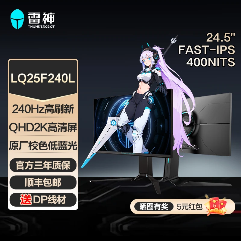 雷神银翼LQ25F240L电竞游戏显示器24.5英寸2KQHD240Hz高刷 400nit