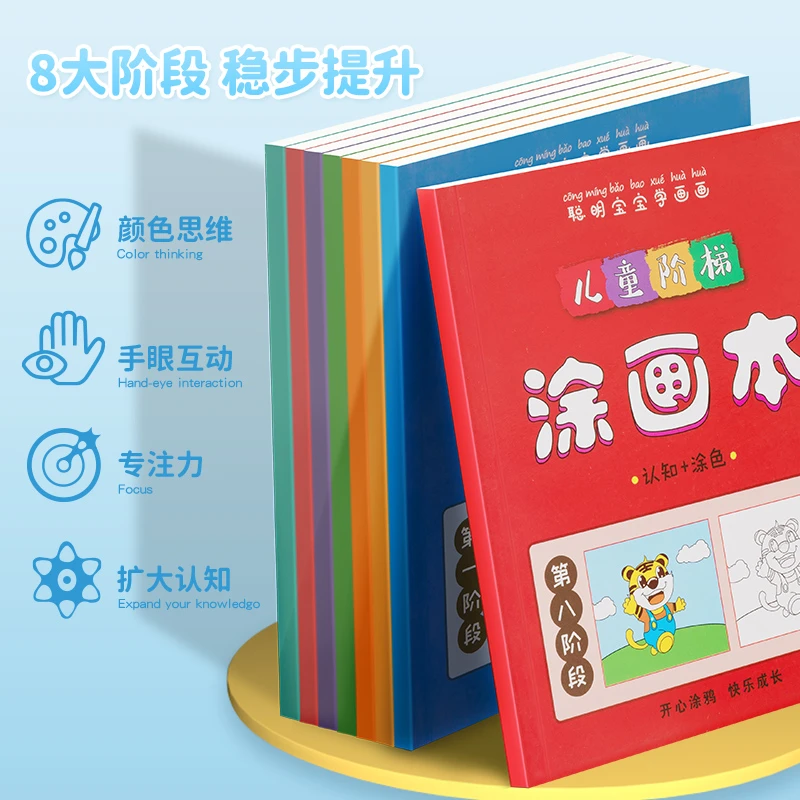 宝宝幼儿园入门涂色画本