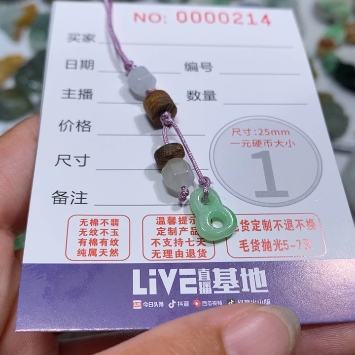 刘***达翡翠未镶嵌颈饰手机挂
