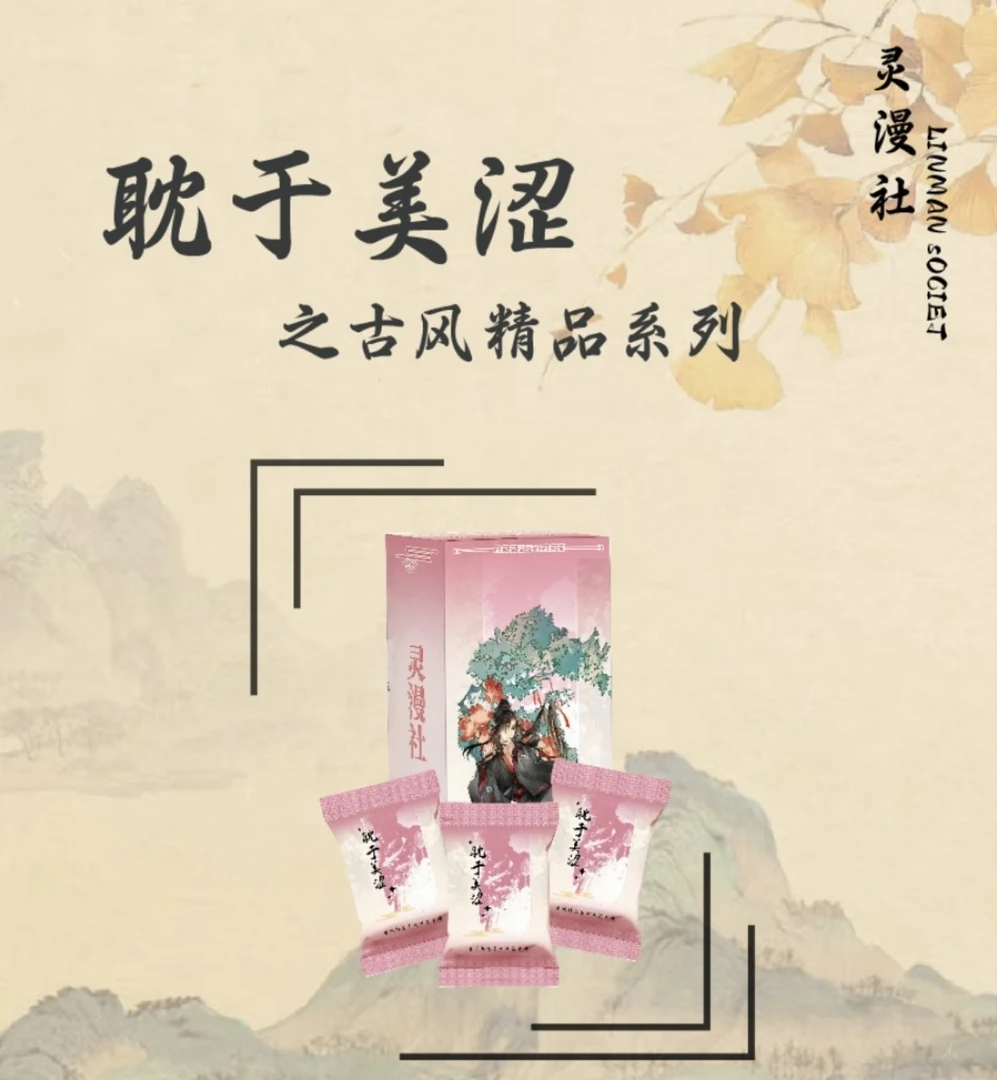 【叠叠】《耽于美涩》二弹古风耽美混IP二创盲袋/天官魔道渣反将进酒