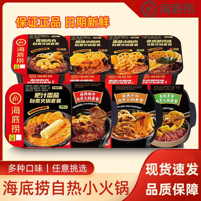 【四盒装】海底捞自热速食方便免煮小火重庆自热小自热食品
