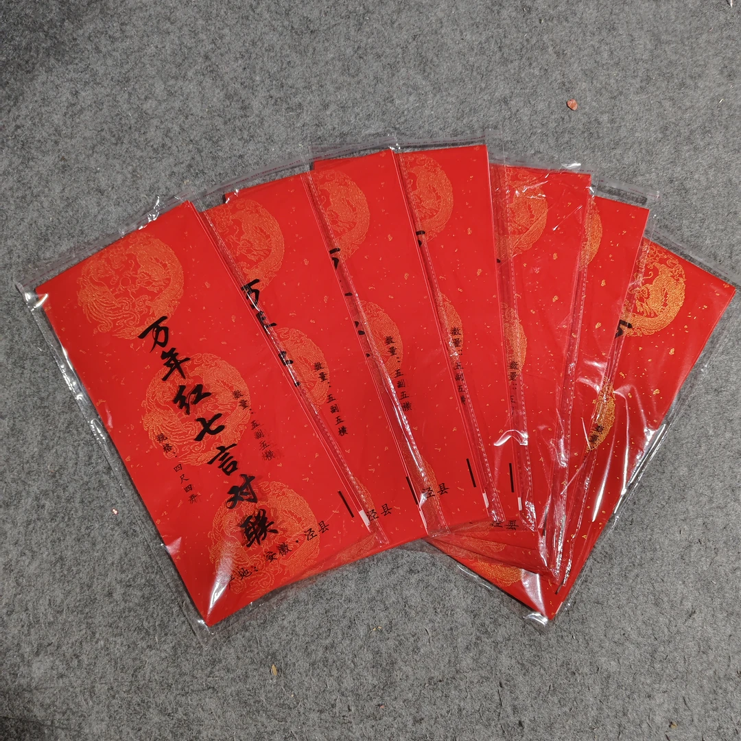 17*104cm七言龙凤【10包50付带横批】万年红宣纸对联春联手工印刷