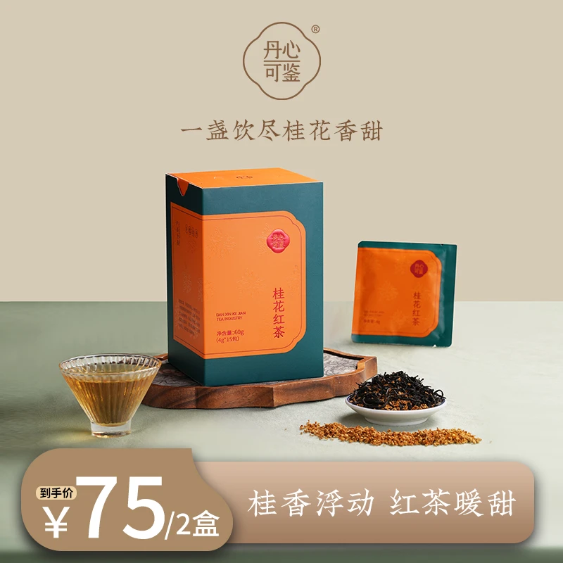 桂花红茶丹心可鉴乡愁沈丹高山小种级武夷山正宗茶叶礼品60g*2盒