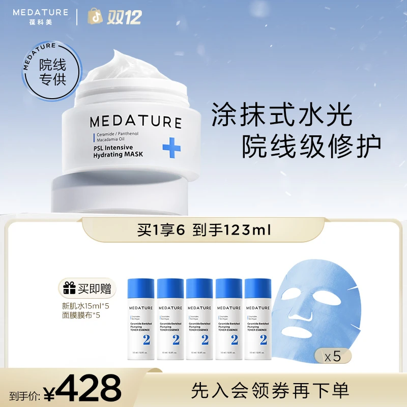 【好物甄选】MEDATURE葆科美密集修润面膜48ml