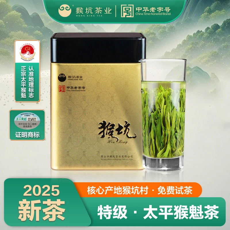 猴坑•带货馆【太平猴魁】核心产区手工绿茶50g正宗原产地兰香茶茶叶