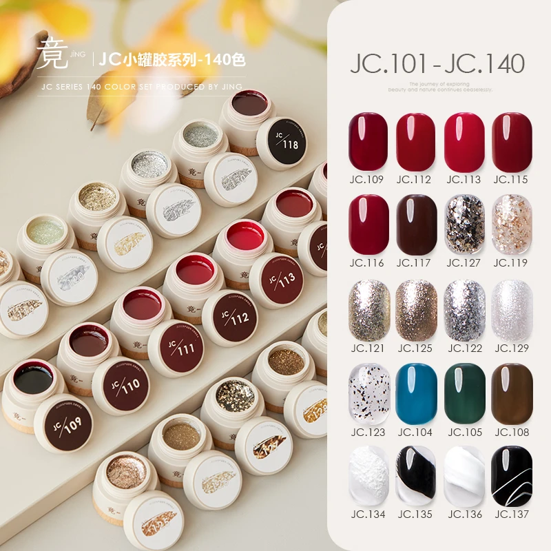 竟JING罐装色胶JC101-140色甲油胶美甲店专用高级裸色持久度