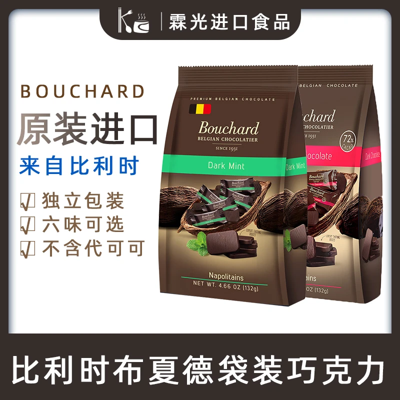 Bouchard比利时布夏德72%纯黑巧克力纯可可牛奶焦糖海盐薄荷味