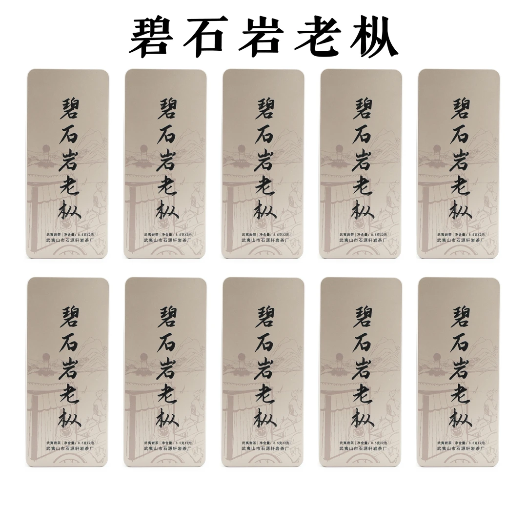 【碧石岩老枞】170g/20泡品鉴装  武夷岩茶