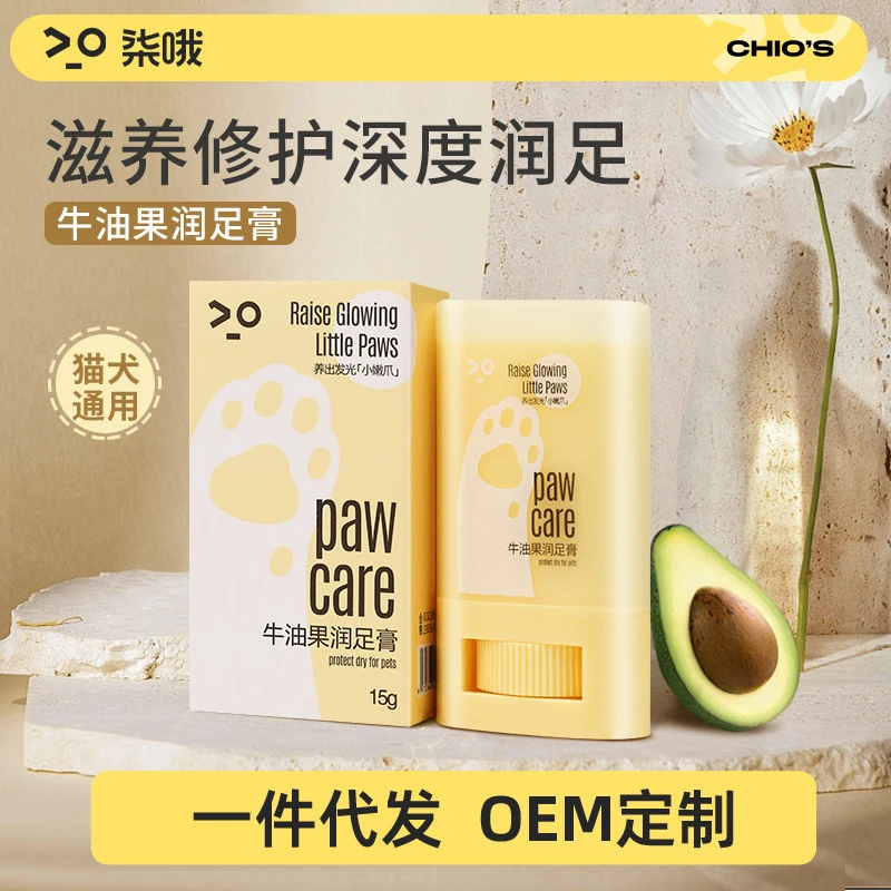 通用宠物护足膏猫咪爪子防干裂护爪膏狗狗脚掌肉垫护理清洁润足霜