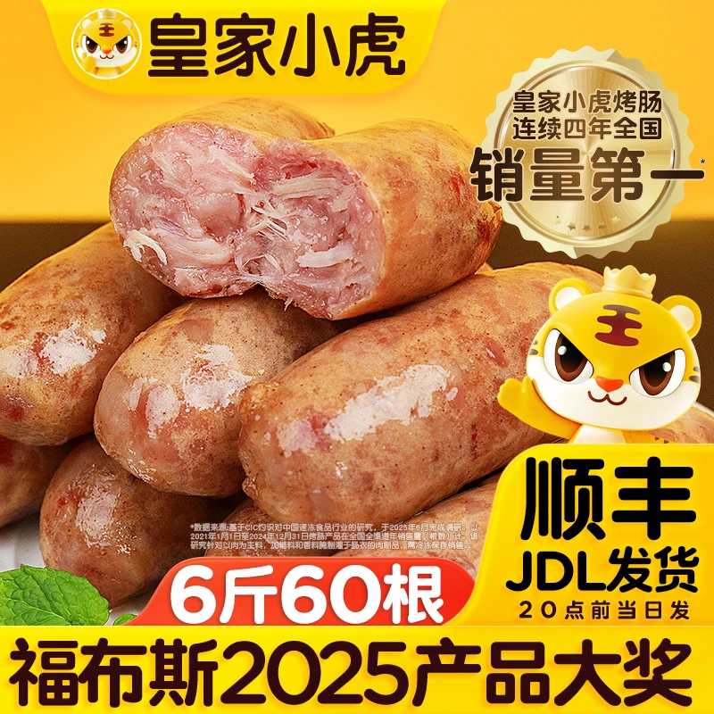 皇家小虎脆皮烤肠早餐热狗香肠半成品空气炸锅美食地道火山石烤肠