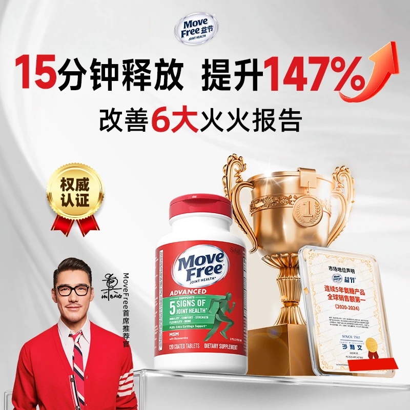 【粉丝专享】Move Free益节 绿瓶 氨糖软骨素维骨力 120粒/瓶[YF]