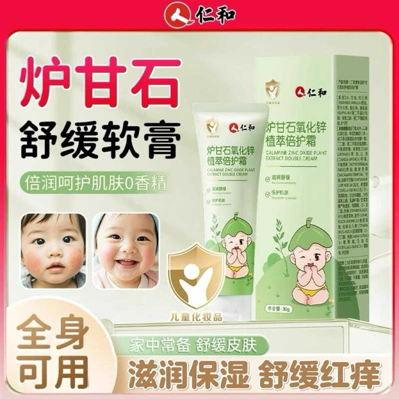 仁和炉甘石儿童宝宝爽身瘙痒膏全身可用保湿倍护霜婴幼儿红肿叮咬