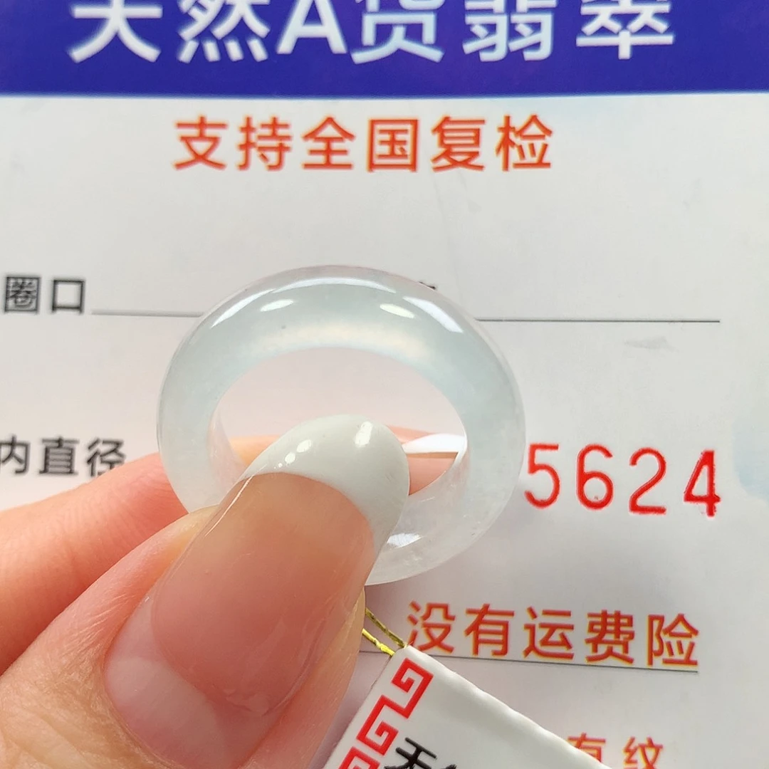 翡翠戒指未镶嵌11圈