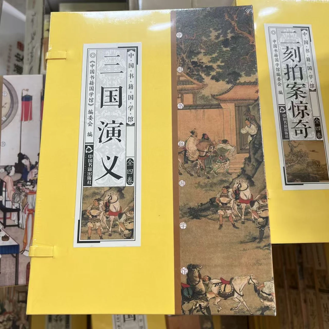 黄面线装4本】三国演义