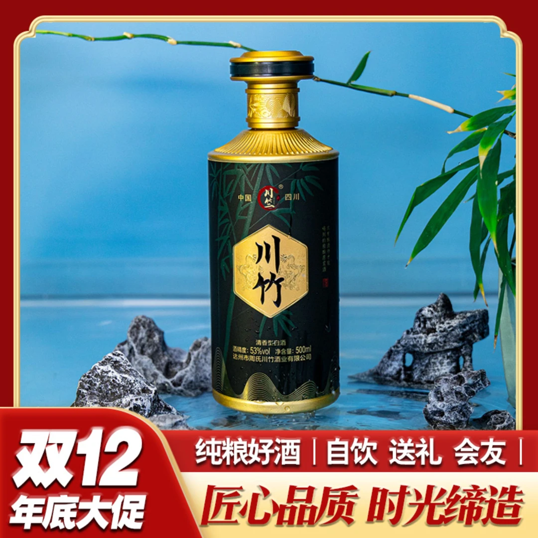 川竺川竹（匠心）53度500ml清香型高端礼盒装优级白酒53%Vol500ml