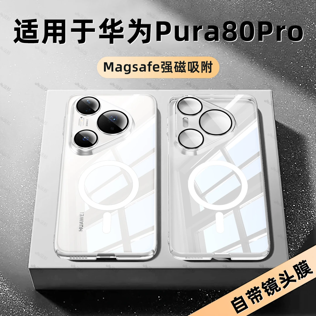 适用于华为pura80pro手机壳新款透明pura80ultra超薄防摔全包镜头