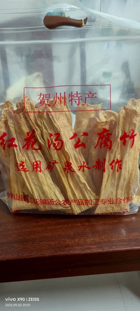广西钟山红花汤公腐竹500克