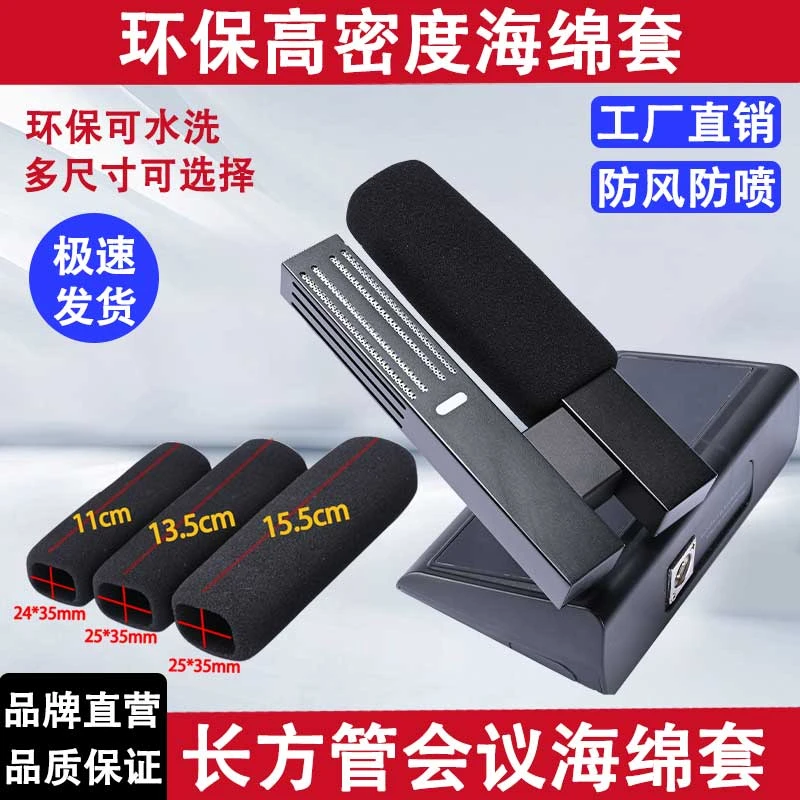 鹅颈方管话筒会议专用海绵套台式桌面演讲舞台麦克风防喷防尘咪罩