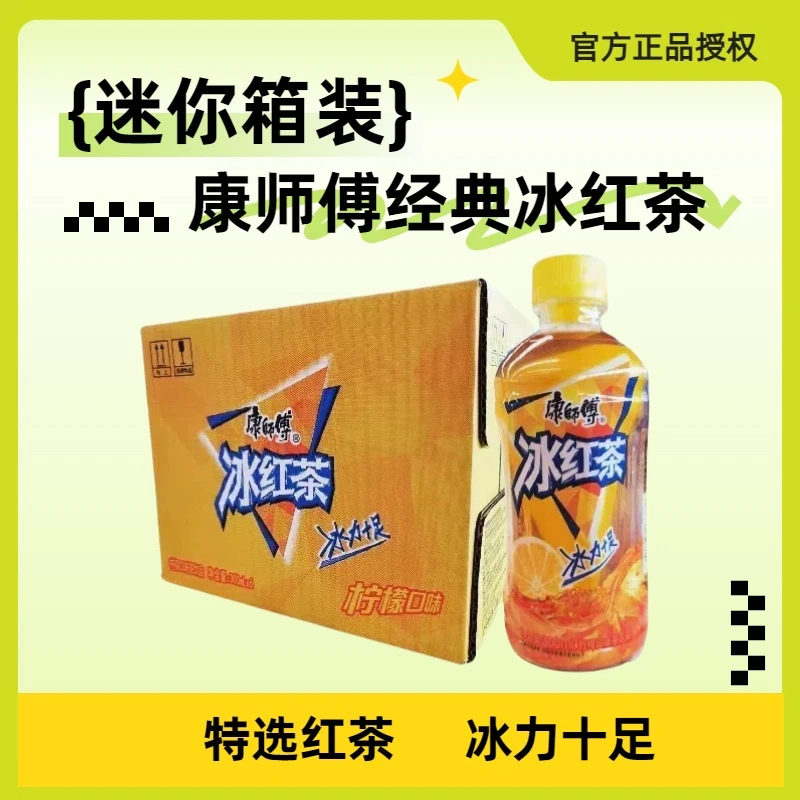 【箱装6瓶】康师傅冰红茶冰力十足夏日提神饮品