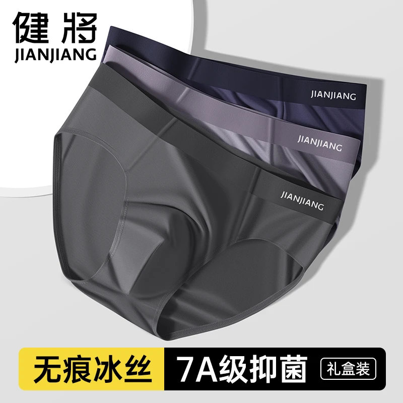 健将男士内裤男款兰精莫代尔整裤7A抗菌夏季冰丝运动无痕大码三角