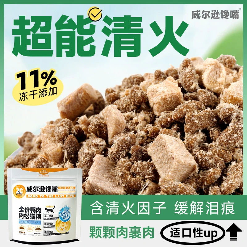 全价清火鸭肉配方猫粮成幼猫鸭肉缓泪痕营养长肉低敏易消化猫主粮