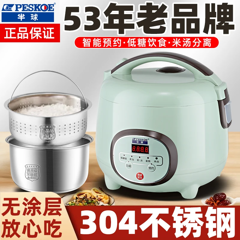 peskoe/半球正品低糖电饭煲多功能预约米汤分离电饭锅不锈钢内胆