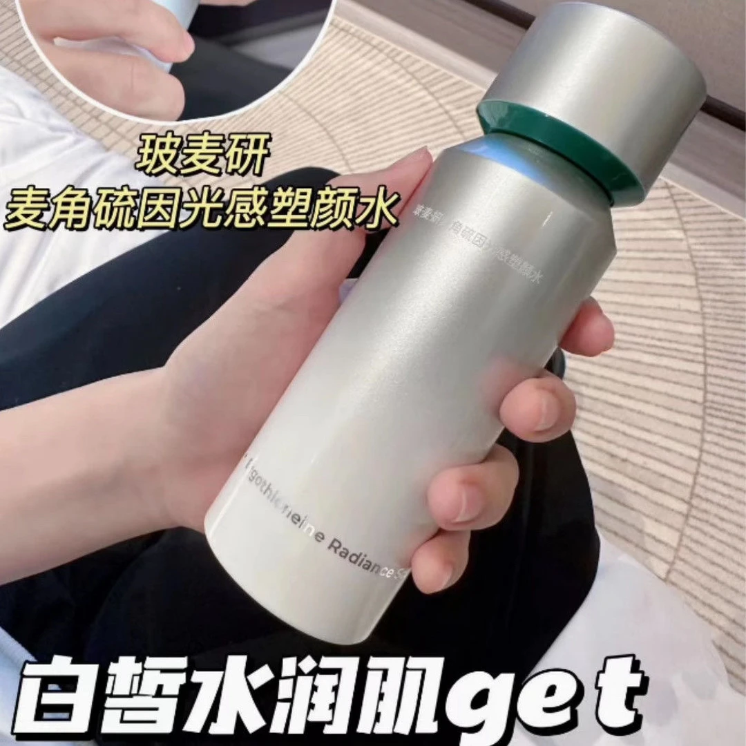 玻麦妍发光水塑颜水2000+PPM麦角硫因光感抗皱紧致爽肤水修护控油