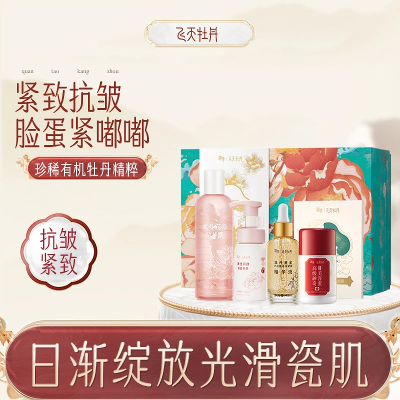 【直播专享】抗皱紧致礼盒提拉紧致抗皱淡化细纹皱纹焕靓补水保湿