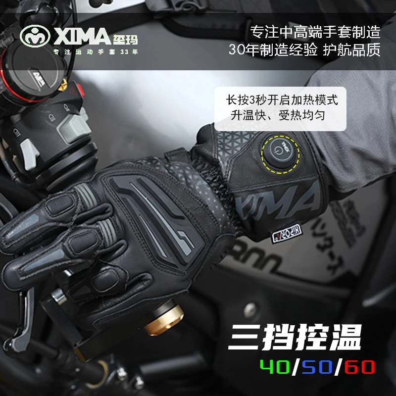 （大书）XIMA摩托车骑行装备冬季防摔防水电加热手套可触屏骑士手