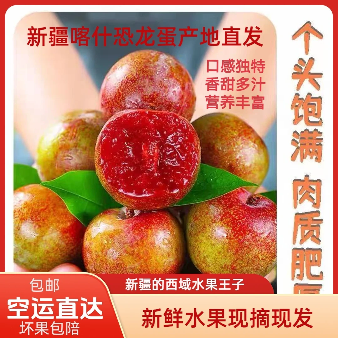 新疆恐龙蛋喀什空运直达新鲜当季李子乡甜如桃多汁水果甜度爆表