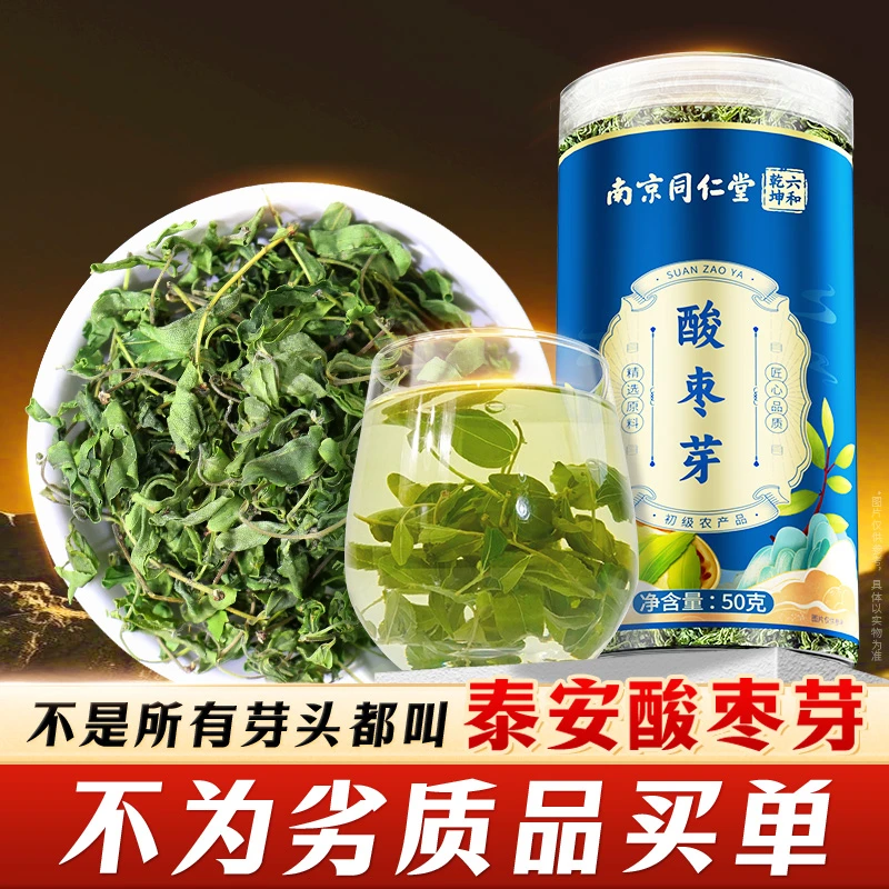 南京同仁堂酸枣芽茶搭泰野酸枣叶生茶山睡嫩眠芽早春新茶丽天承