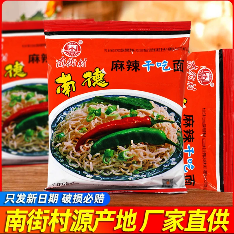 南街村南德北京方便面袋装整箱干脆面泡面麻辣干吃食品速食夜宵