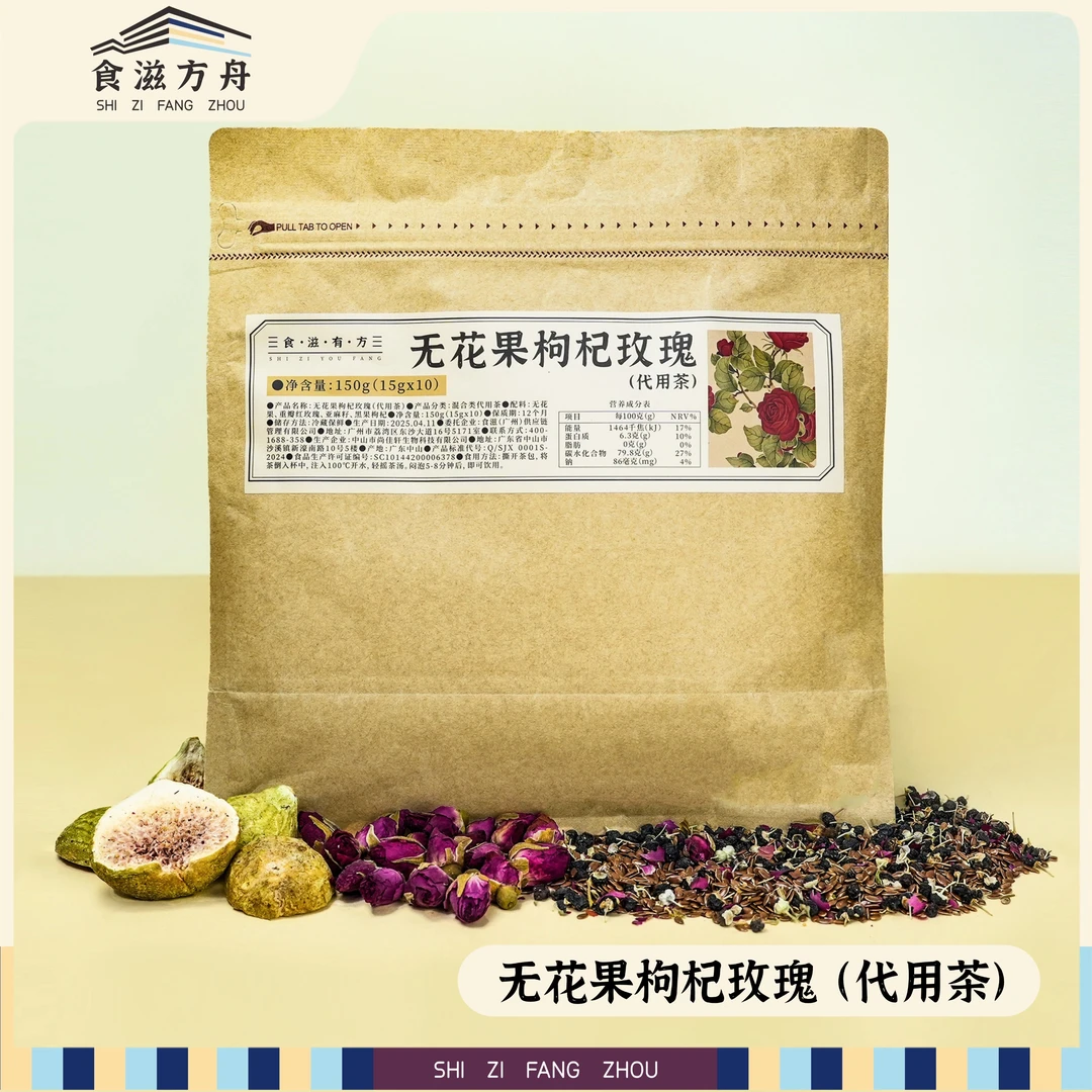 【赵麻麻专属】雄降茶无花果枸杞玫瑰茶温和泡水喝天然配方无添加