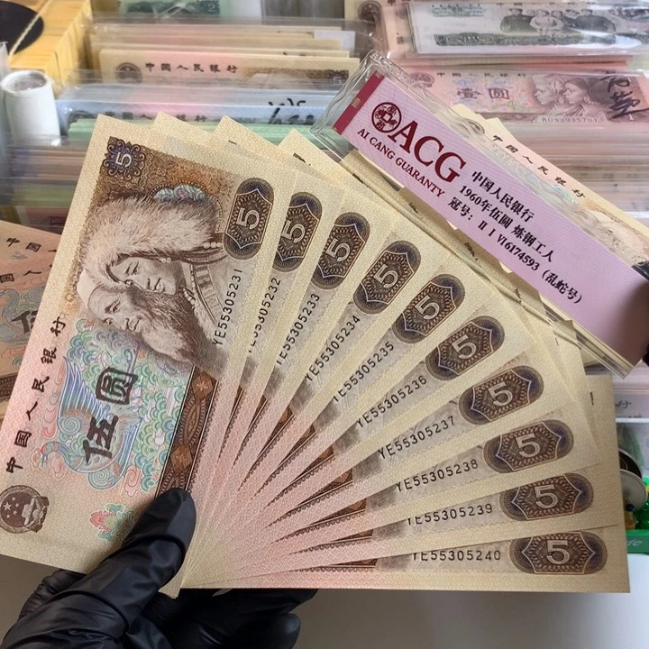 805金光蓝鹤无47十连号，全新保真5231