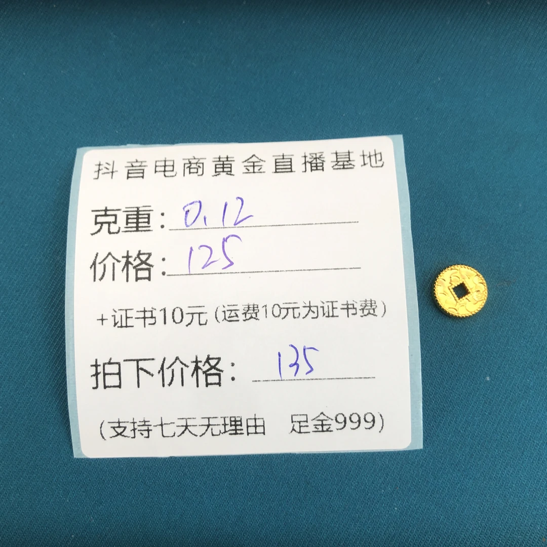 足金999 龙鳞五帝币转运珠