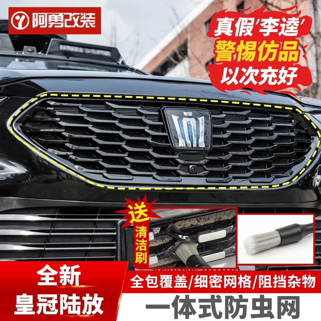 适用21-26款皇冠陆放卡扣一体式防虫网水箱中网保护罩阿勇改装件