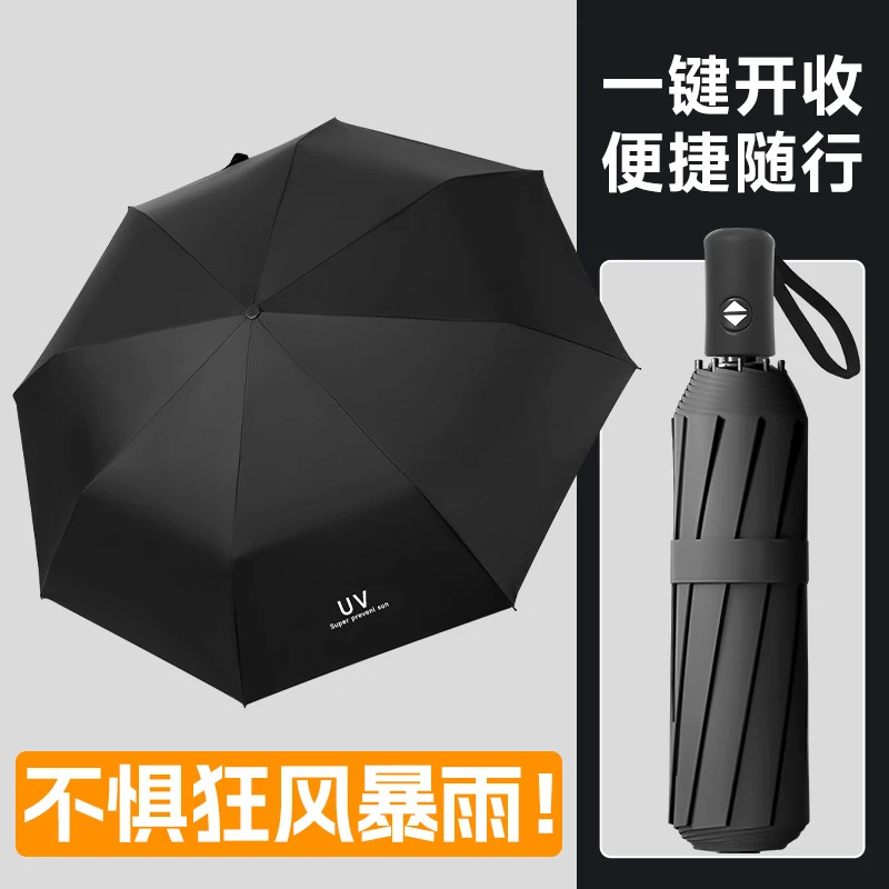 大号全自动两用抗风防风加大加固太阳伞遮阳伞晴雨伞折叠伞十骨黑