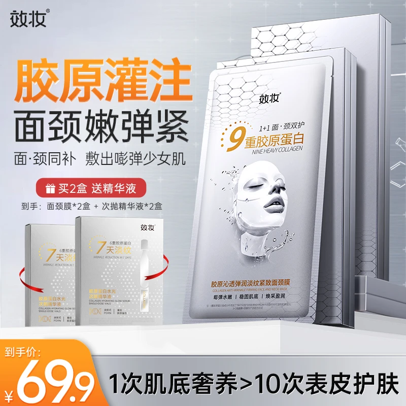 效妆胶原蛋白面膜淡纹提拉紧致面部抗皱提亮肤色玻色因面颈膜cc