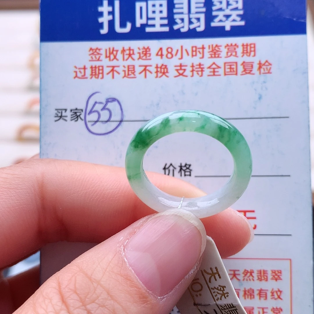 未镶嵌戒指翡翠13号