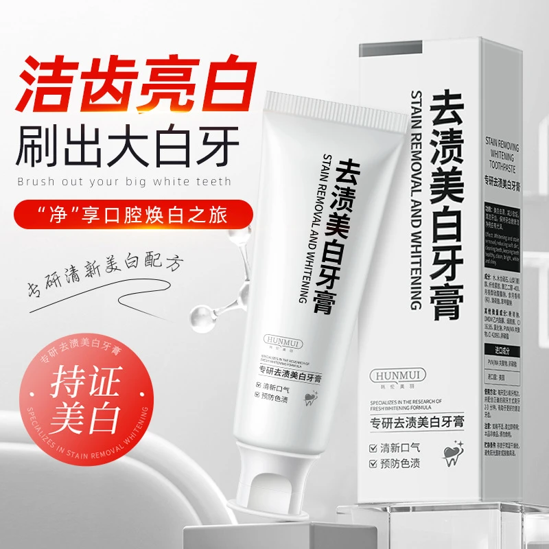 韩伦美羽专研去渍美白牙膏去黄去口臭口气清新抗敏牙膏厂家直销