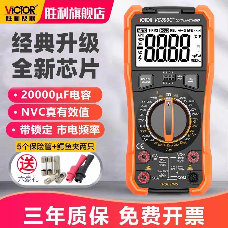 VICTOR/胜利智能万用表数字高精度全自动智能万能表维修电工电路