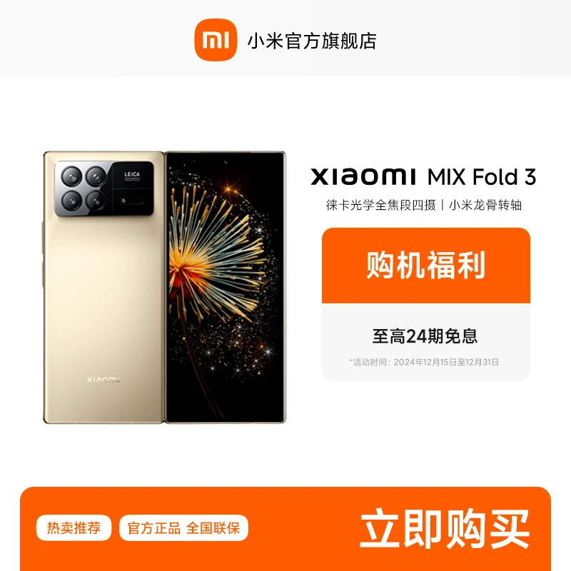 【24期免息】Xiaomi MIX Fold 3 小米折叠屏 小米手机官方正品